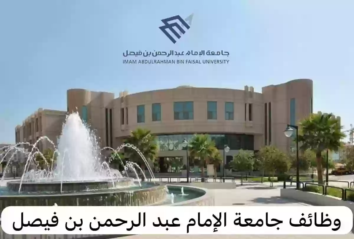 وظيفة أكاديمية في جامعة الإمام