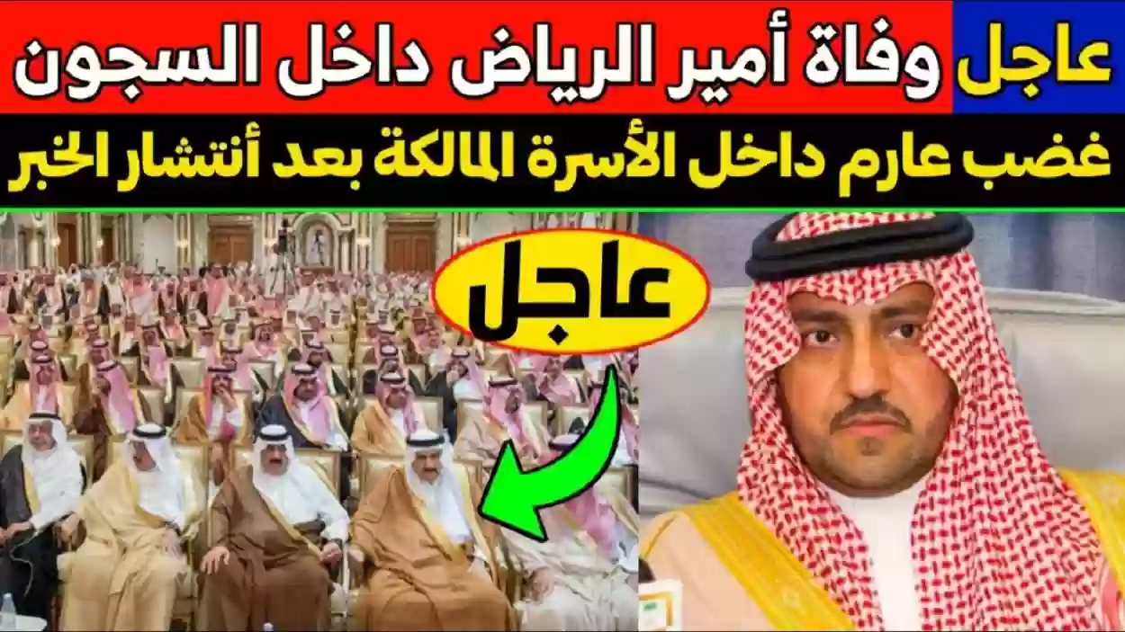 وفاة امير سعودي من العائلة المالكة